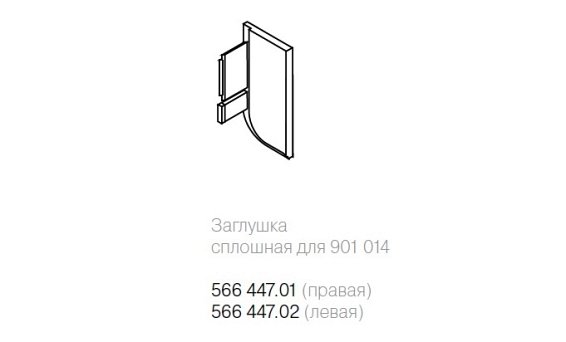 Заглушка сплошная для профиля 901014, серебро, правая